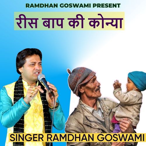 रीस बाप की कोन्या