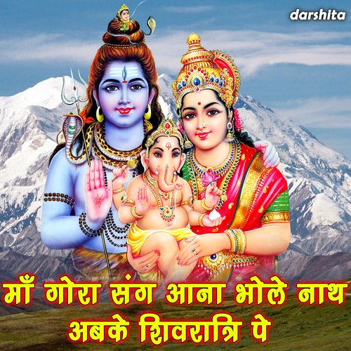 Maa Gora Sang Aana Bhole Nath Abke Shivratri Pe