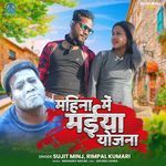 Mahina Me Maiya Yojna