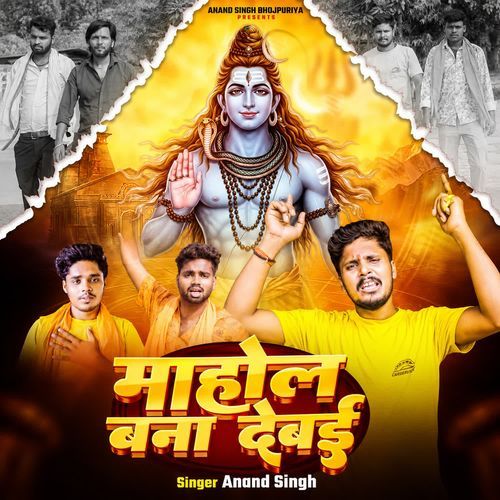 Mahol Bna Debai ( Bholenath)