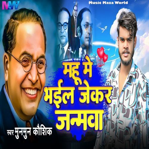 Mahu Me Bhail Jekar Janamwa