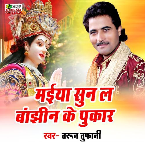 Maiya Sun La Banjhin Ke Pukar_poster_image