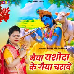 Maiya Yashoda Ke Gaiya Charave