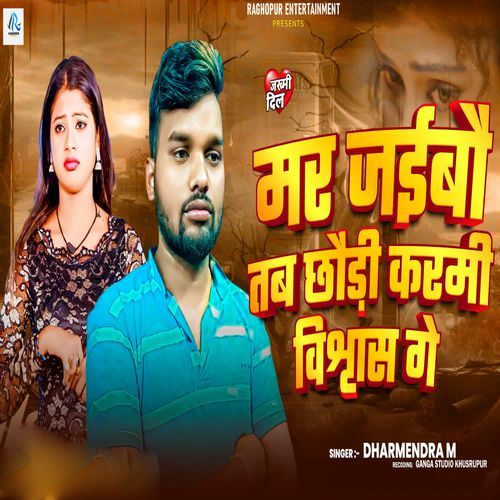 Mar Jaibau Tab Chhaundi Karmi Vishwas Ge