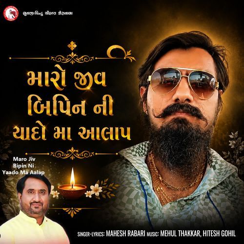Maro Jiv Bipin Ni Yaado Ma Aalap