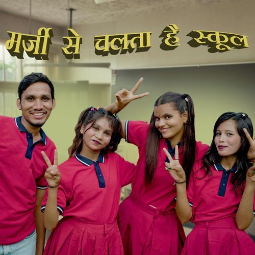 Marzi se chalta hai school