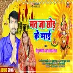 Mat Ja Chhod Ke Mai (Bhojpuri)