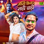 Maugi Chhinar Nahi Chahi