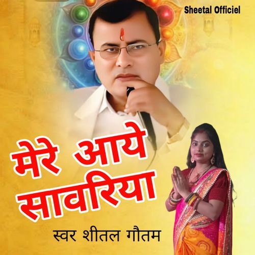 Mere Aye Sawariya
