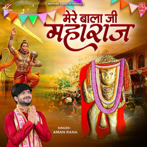 Mere Bala Ji Maharaj