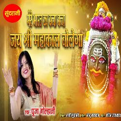 Jai Shree Mahakal Bolega-NgtaViNGBHQ