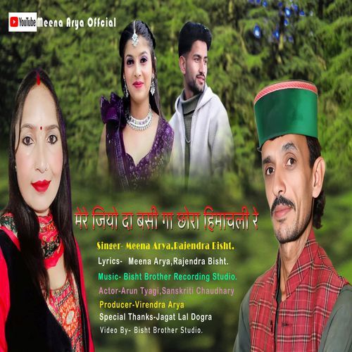 Mere Jiyo Da Basee Ga  Chhora Himaachalee Re