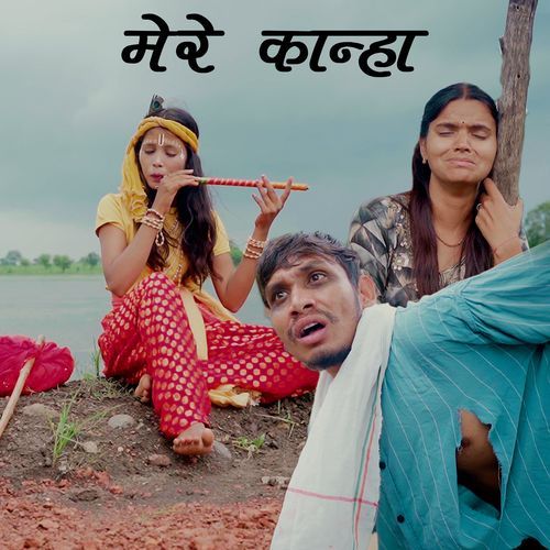 Mere Kanha
