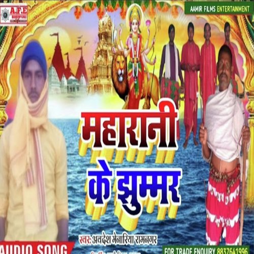 Mharani Ke Jhummar ( Manar Jhummar Bhajan ) Avdesh Menariya