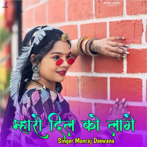 Mharo Dil Ko Lage