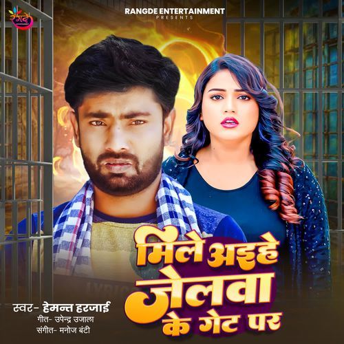 Mile Aihe Jelwa Ke Gate Par