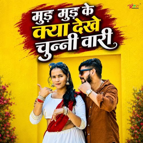 Mud Mud Ke Kya Dekhe Chunni Wari