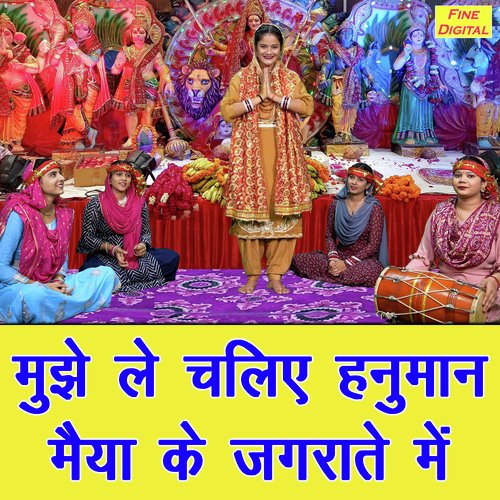 Mujhe Le Chaliye Hanuman Maiya Ke Jagratey Mein