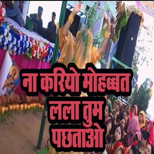 Na Kariyo Mohabbat Lala Tum Pachhtaao