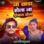 Na Khada Hola Na Dobara Hola