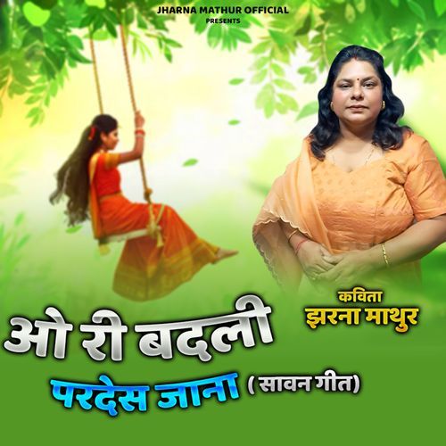 O Re Badli Pardesh Jana ( Sawan Geet )