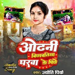 Odhani Bichhawatiya Gharwa Ke Pichhe