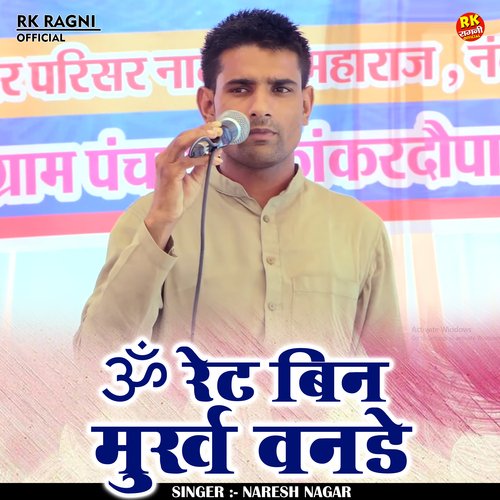 Om Rate Bin Murkh Vande