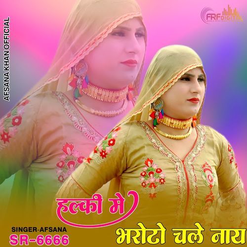 हल्की मे पडगी भरोटो चले नाय