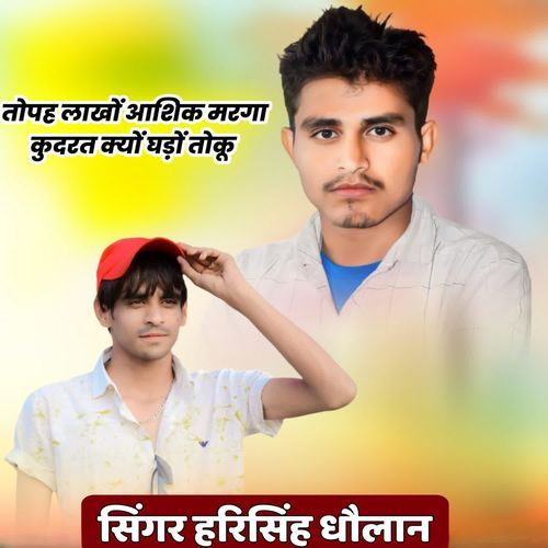 तोपह लाखों आशिक मरगा कुदरत क्यों घड़ों तोकू