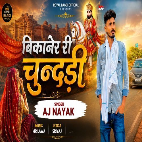 बिकानेर री चुन्दडी