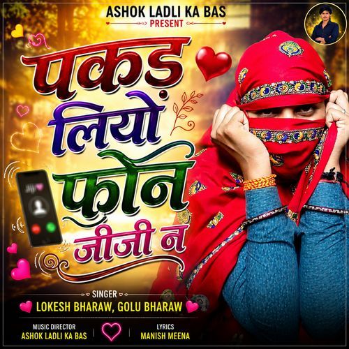 Pakad Liyo Phone Jiji N