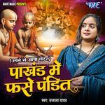 Pakhand Me Fase Pandit