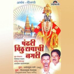 Pandhari Vithu Rayachi Nagari-GFwsZRNnBVg