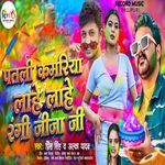 Patali Kamariya Lahe Lahe Rangi Jija Ji