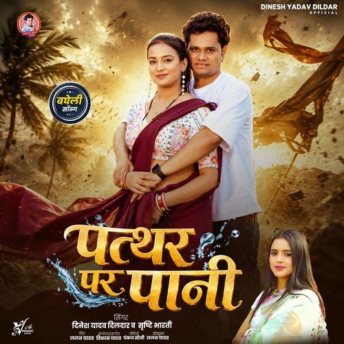 Patthar Par Pani