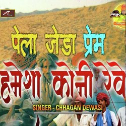 Pehla Jeda Prem Hamesha Koni Reve (Rajasthani)-FVozaDlhQkc