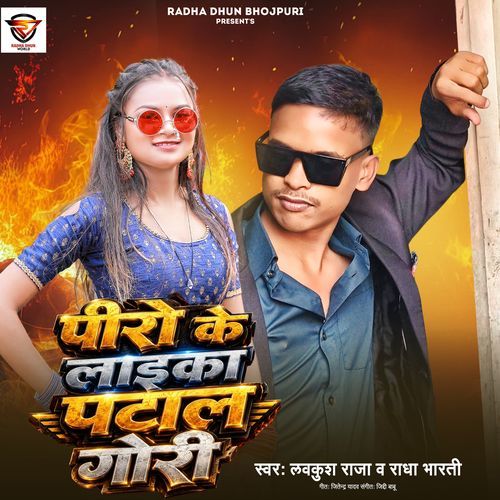 Piro Ke Laika Patal Gori
