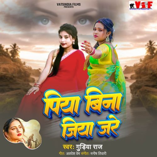 Piya Bina Jiya Jare