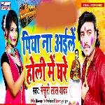 Piya Na Aile Holi Me Ghare