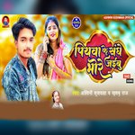 Piywa Ke Sange Bhore jaiboo