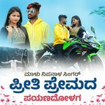 Preethi Premada Payanadolaga Janapada