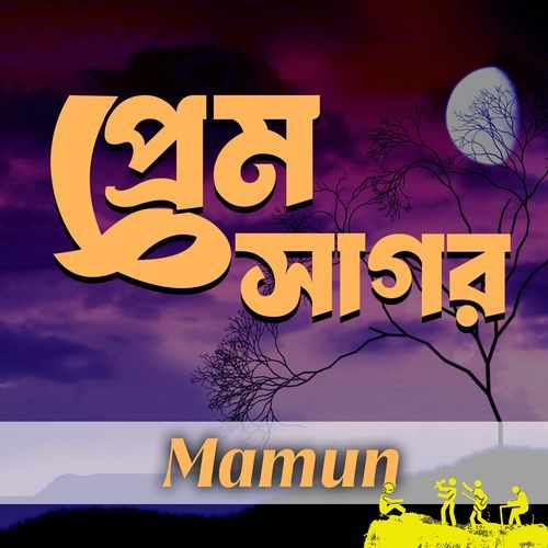 Prem Sagore
