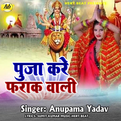 Puja Kre farak wali (Bhojpuri Song)