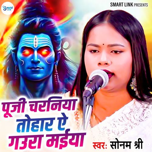 Puji Charaniya Tohar Ye Gora Maiya
