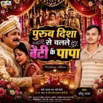 Purub Disha Se Chalale Beti Ke Papa