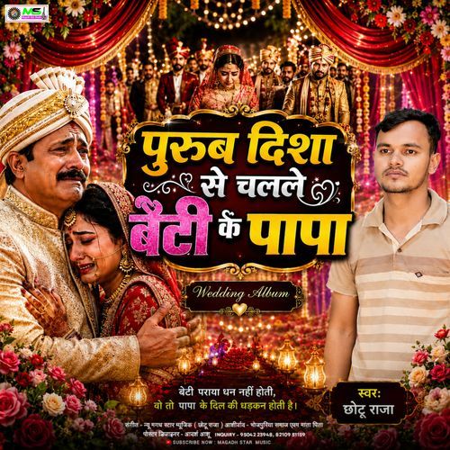 Purub Disha Se Chalale Beti Ke Papa