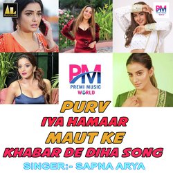 Purvaiya Hamaar Maut Ke Khabar De Diha Song-QRkCfiEAVgs