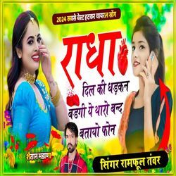 Radha Dil Ki Dhadkan Budgi Ye Tharo Bund Batayo Phone-GyMDaTFFZ1w