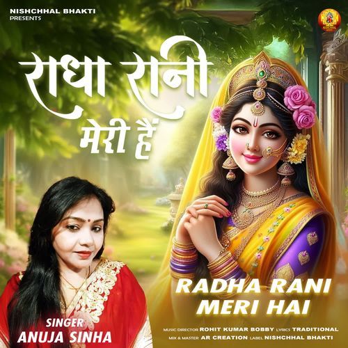 Radha Rani Meri Hain