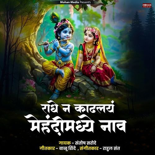 Radhe Na Kadhalay Mendimadhe Madhe Nav